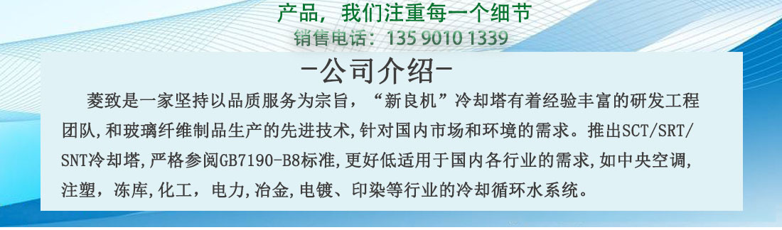 菱致冷却装备无限公司公司先容